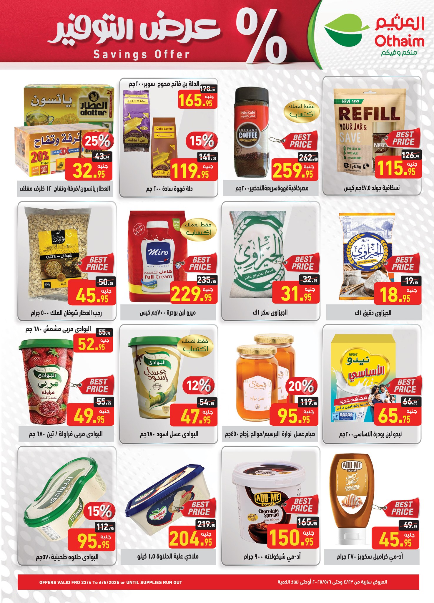 abdullah-alothaim-markets offers from 22apr to 7apr 2025 عروض أسواق عبد الله العثيم من 22 إبريل حتى 7 إبريل 2025 صفحة رقم 16